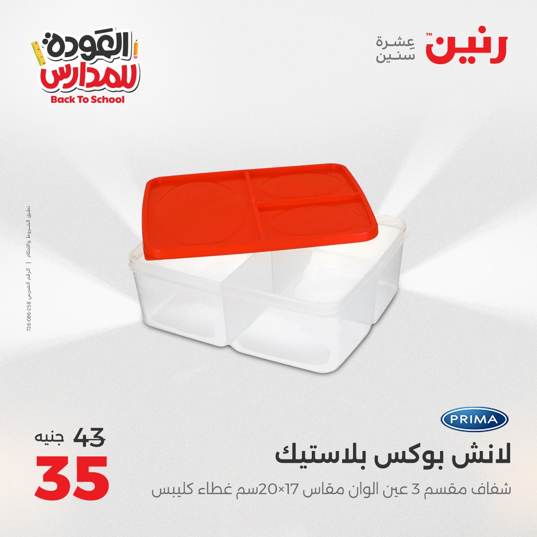 raneen offers from 22sep to 1sep 2025 عروض رنين من 22 سبتمبر حتى 1 سبتمبر 2025 صفحة رقم 28